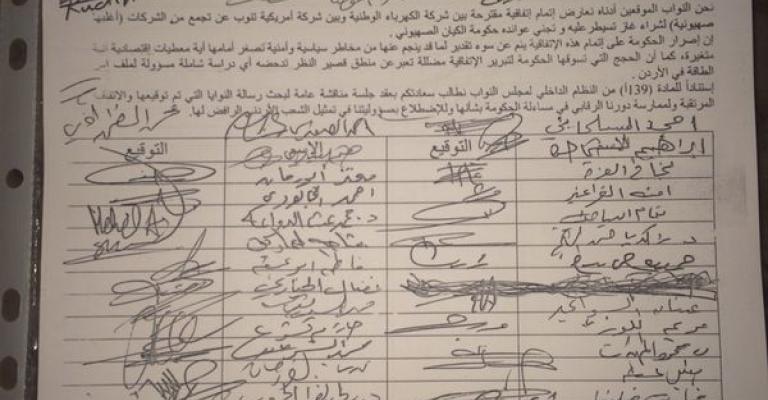 75 نائباً يطالبون بجلسة عامة لمناقشة صفقة الغاز الإسرائيلية 