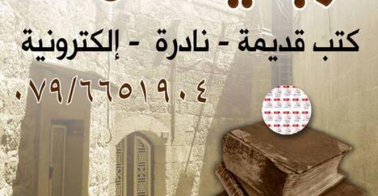 أزبكية عمان تفتتح معرض " القراءة حياة " 