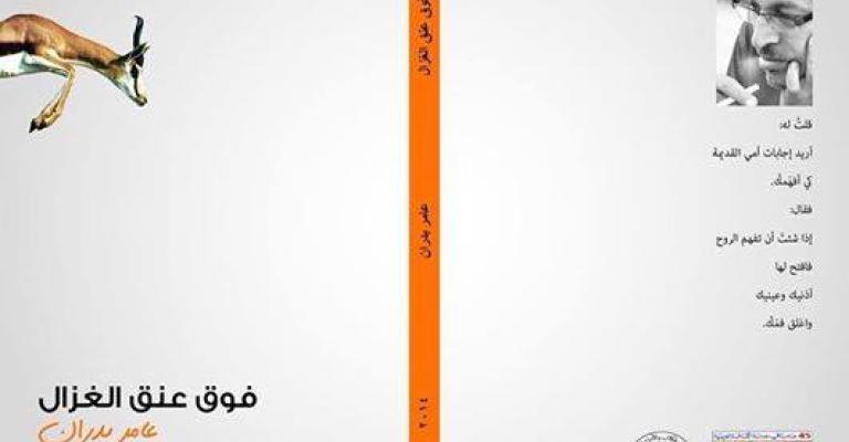 عامر بدران وباسل زايد في "المشيني" الخميس