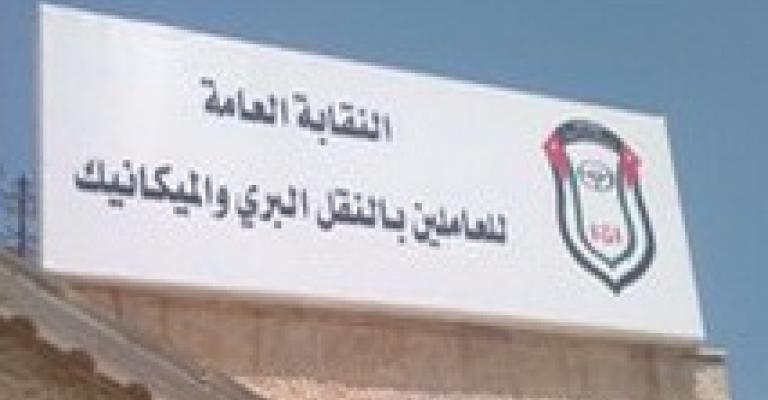 حقوق السائقين النقابية