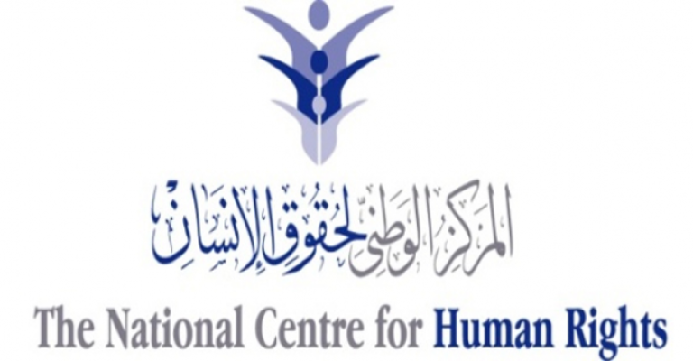 تعميم تقرير "الوطني لحقوق الإنسان" 