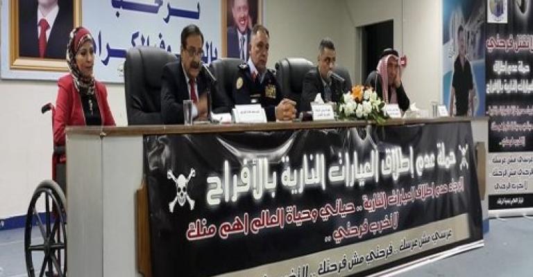 حملة ووثيقة شرف ضد رصاص الافراح في الزرقاء