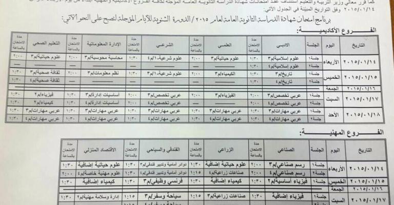 التربية تعلن موعد امتحانات الثانوية المؤجلة - تحديث