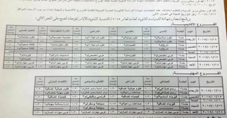 وزير التربية يؤكد مواعيد امتحانات التوجيهي المؤجلة