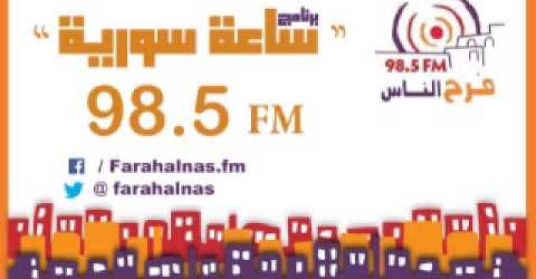 مساحات "إعلامية" للاجئين السوريين تتناول شؤونهم