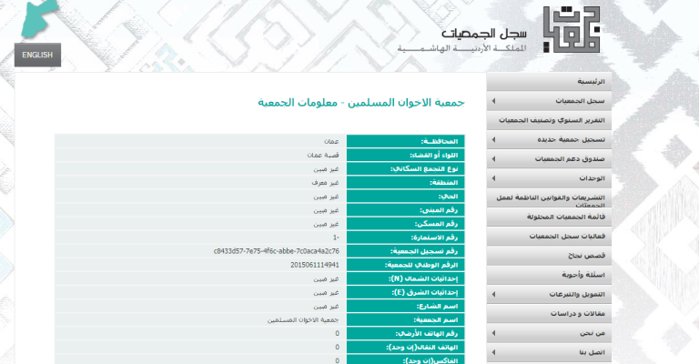 جمعية الإخوان المسلمين على موقع وزارة التنمية