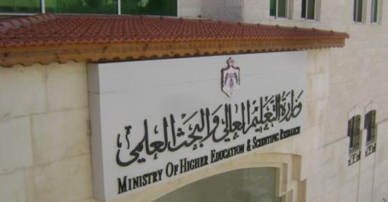 التعليم العالي تدعو الطلبة للتأكد من قانونية مكاتب الخدمات الجامعية