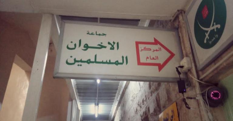 "جمعية الإخوان" تدفع "الجماعة الأم" لترتيب بيتها الداخلي‎