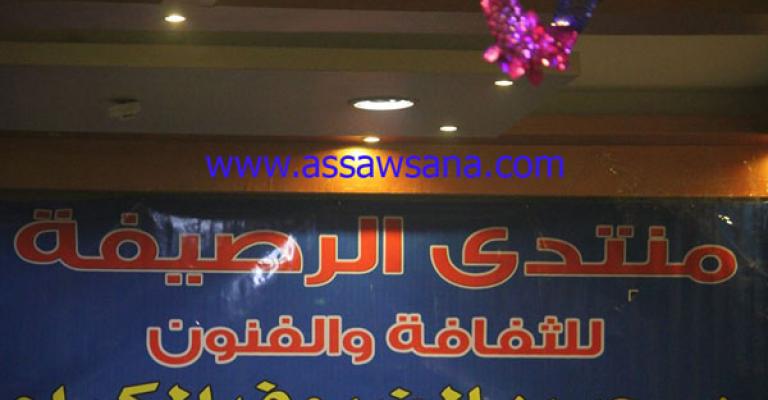 "منتدى الرصيفة" منارة للثقافة والفنون في اللواء