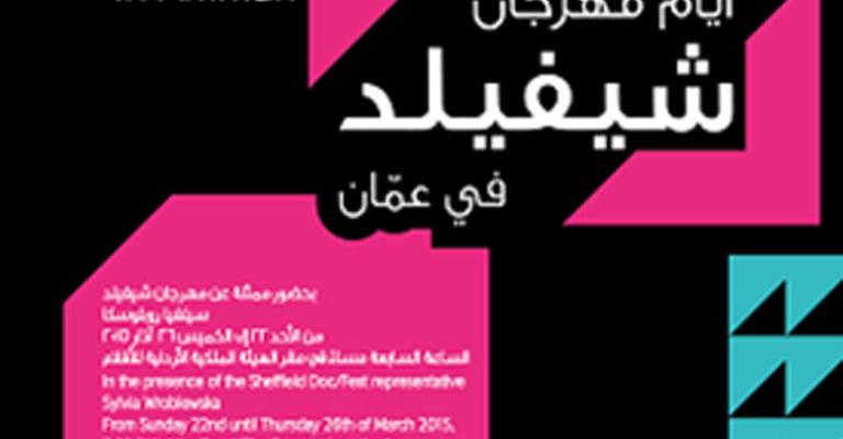 انطلاق فعاليات أيام مهرجان شيفلد السينمائية في عمان