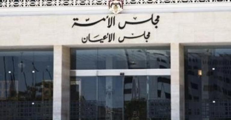 إرادة ملكية بفض عادية "الأمة"