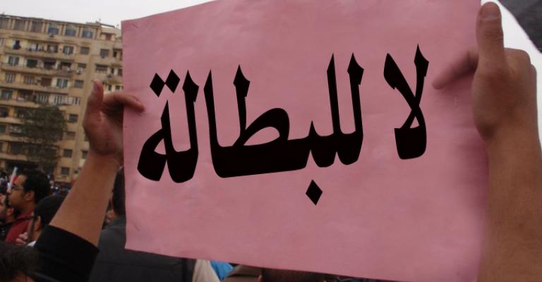 ارتفاع معدلات البطالة.. وتراجع الدور الشبابي الاقتصادي