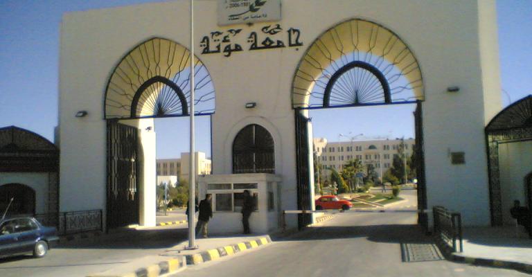 العاملون في "مؤتة" يمنعون نواب الرئيس من دخولها