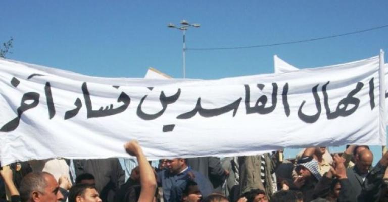 Poll reveals 61% of Jordanians believe that corruption exists within state institutions and government bodies Poll reveals 61% of Jordanians believe that corruption exists within state institutions and government bodies