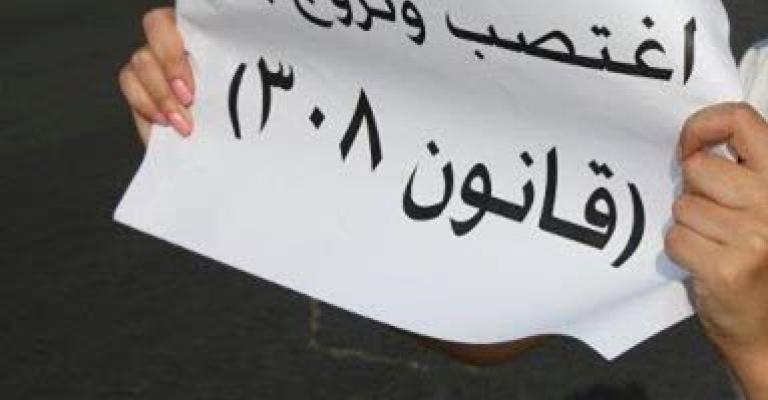 الموافقة على قانون العقوبات.. وتعديلات على "تزويج المغتصبة" الموافقة على قانون العقوبات.. وتعديلات على "تزويج المغتصبة"