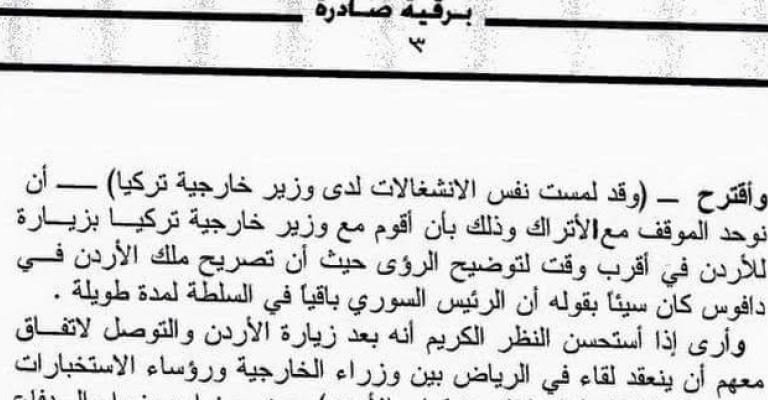 ويكيليكس: السعودية تنتقد تصريحات الملك حول بقاء الأسد لأمد طويل