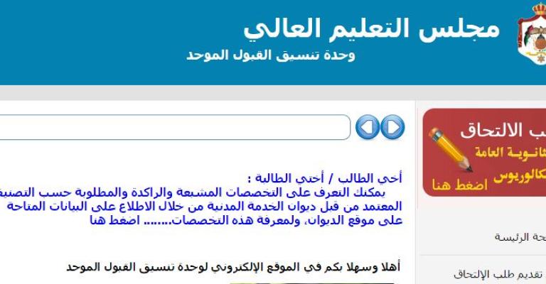 33 ألف طلب للقبول الموحد حتى صباح اليوم الخميس