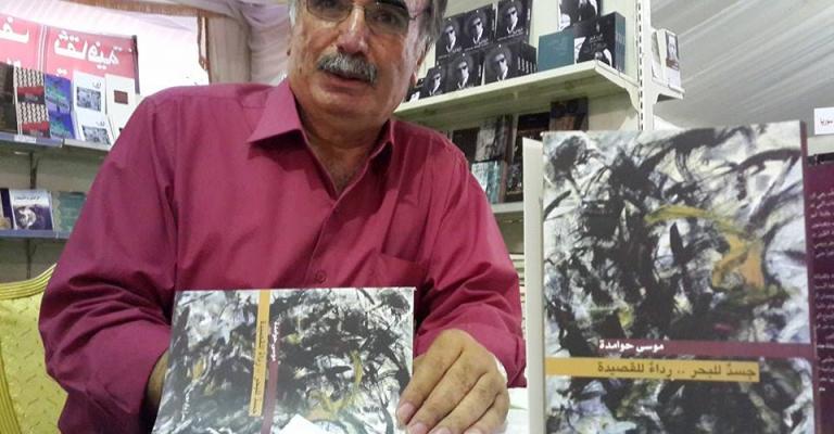 "هيئة الإعلام" تبلغ الشاعر حوامدة بسحب ديوانه الأخير من السوق