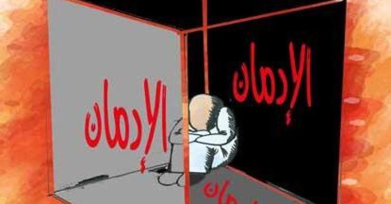 ماذا تعني كلمة "الإدمان" وكيف نتعامل مع المدمن ؟