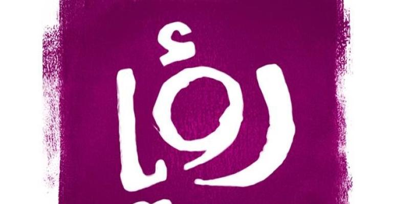 حظر النشر بقضيّة قناة رؤيا حظر النشر بقضيّة قناة رؤيا