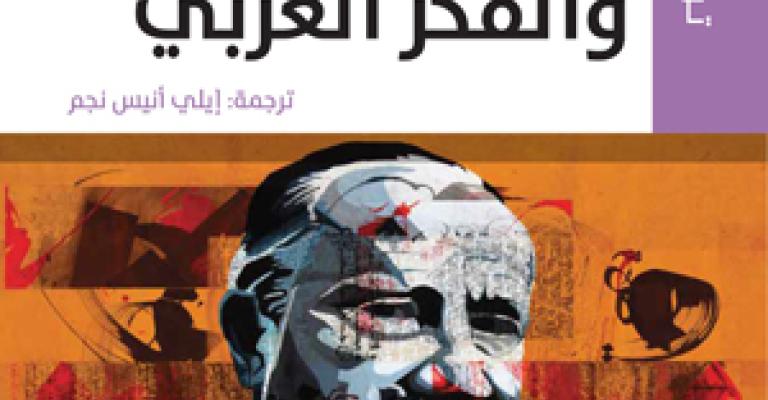 صدور كتاب "هايدغر والفكر العربي"