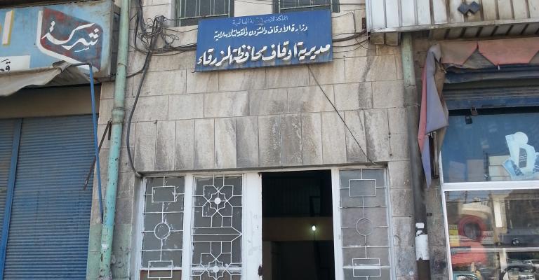 الشباب في الزرقاء، هل حقا يفضلونها "موظفة"؟