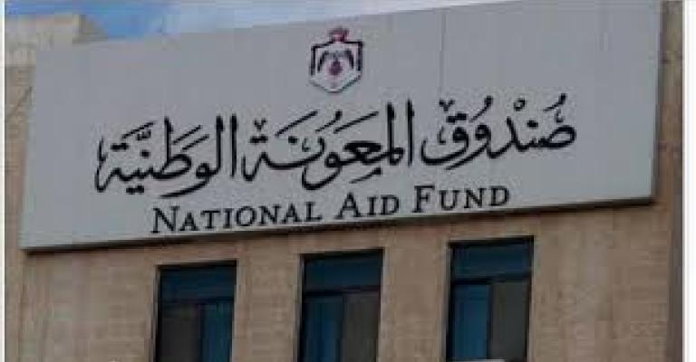 7000أسرة في الزرقاء تستفيد من صندوق المعونة الوطنية 7000أسرة في الزرقاء تستفيد من صندوق المعونة الوطنية
