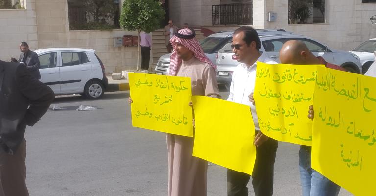 وقفة احتجاجية بالزرقاء على مشروع قانون الانتخابات