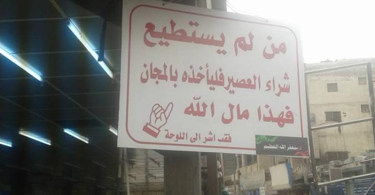 في الزرقاء..خبز وعصير للمحتاجين بالمجان