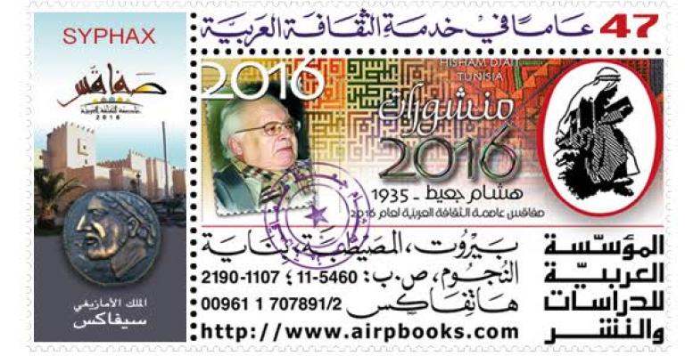 "العربية للدراسات والنشر" تختار المفكر جعيط شخصية العام