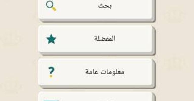 تطبيق للدستور الأردني على الهواتف الذكية تطبيق للدستور الأردني على الهواتف الذكية