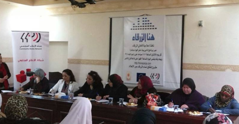 حلقة نقاشية تستعرض واقع تجربة المراة في المجالس البلدية بمحافظة الزرقاء