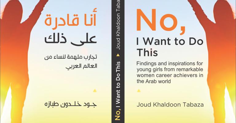 صدور "أنا قادرة على ذلك" لجود خلدون طبازه صدور "أنا قادرة على ذلك" لجود خلدون طبازه