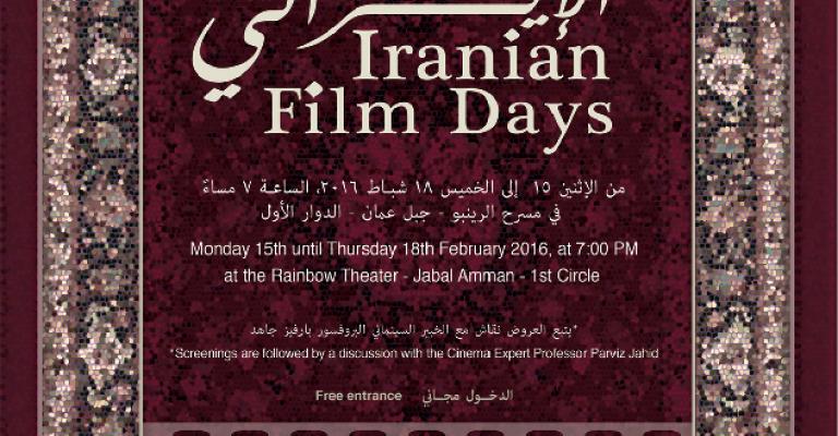 الملكية للأفلام تبدأ عروض "أيام الفيلم الإيراني" الإثنين الملكية للأفلام تبدأ عروض "أيام الفيلم الإيراني" الإثنين