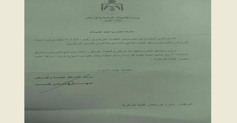 النائب الهميسات: تنفيذ مشروع نفق السوق المركزي قريبا