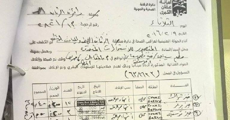 جدل حول أسباب إغلاق منتجع " إيفريست"