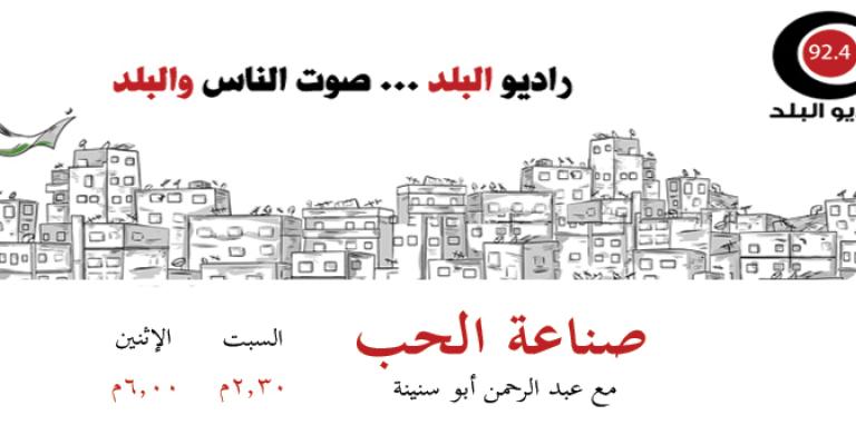 في الحلقة الأولى : كيف نعزز الحب والتآخي في العالم ؟