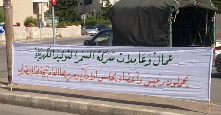 عاملو كهرباء"السمرا" يهددون بإضراب مفتوح