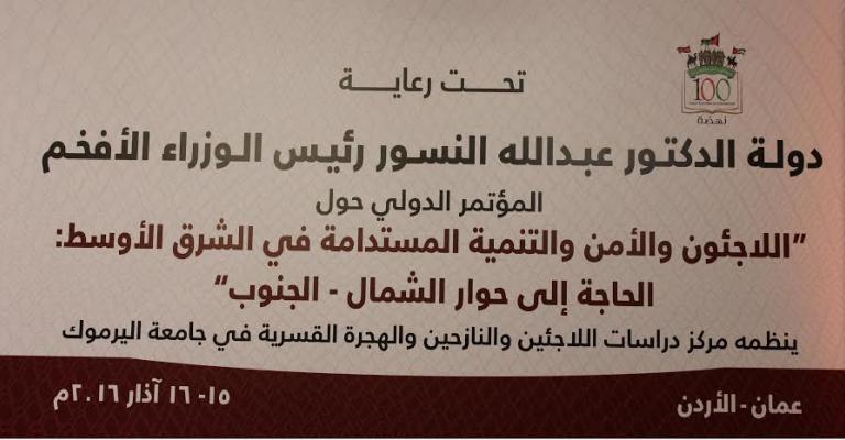 "اللاجئون والأمن والتنمية".. أرقام ووقائع وتوصيات