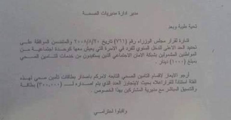 فتح باب التقدم للتأمين الصحي ضمن"التكافل الاجتماعي" فتح باب التقدم للتأمين الصحي ضمن"التكافل الاجتماعي"