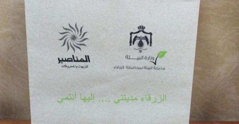 حملة لتوزيع اكياس النفايات على المركبات بالزرقاء