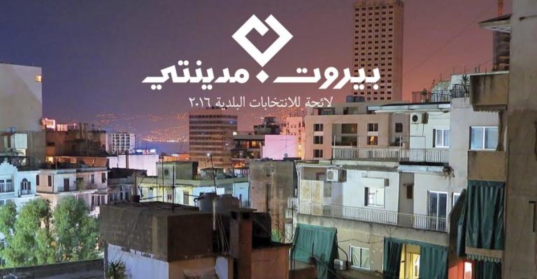 حركة جديدة بلبنان تقول إنها حصدت 40% من الأصوات بانتخابات بيروت حركة جديدة بلبنان تقول إنها حصدت 40% من الأصوات بانتخابات بيروت