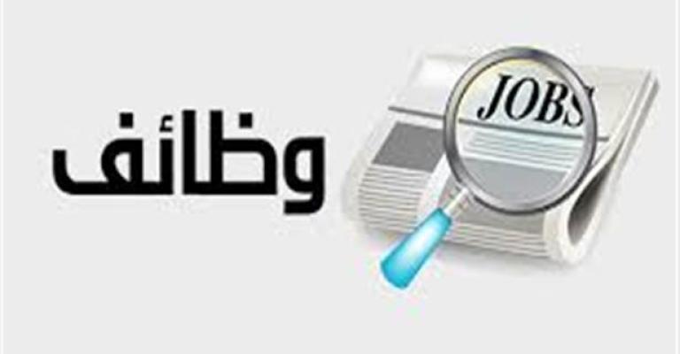 فرص عمل لأكاديميين في دولة خليجية فرص عمل لأكاديميين في دولة خليجية