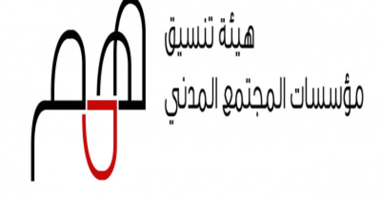 "همم" تعارض مسودة قانون الجمعيات