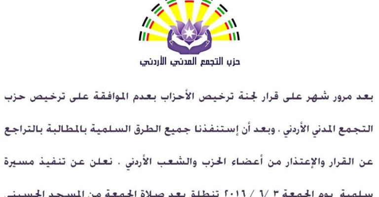 بعد اتهامه الحكومة برفض تأسيسه بسبب لون البشرة.. "التجمع المدني" يؤكد منع مسيرة له