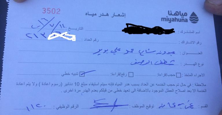 تعليمات جديدة لكل من يهدر المياه وتحويل الاشتراك من منزلي إلى تجاري