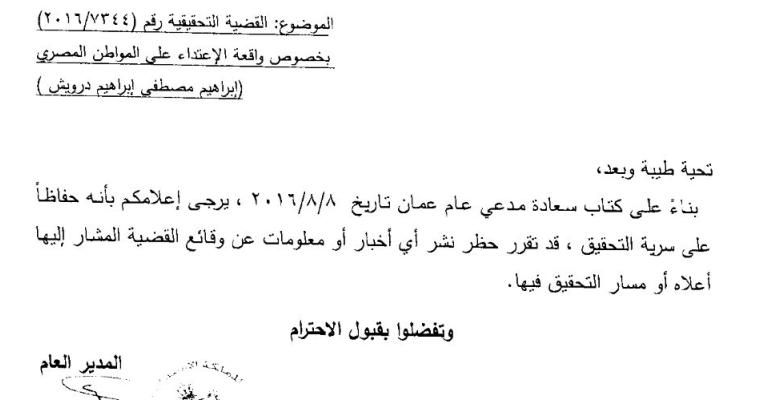 حظر النشر بقضة العامل المصري