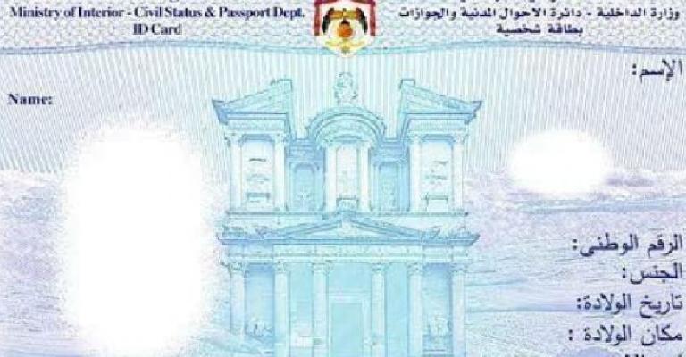الأحوال المدنية تُصدر 54 ألف بطاقة ذكيّة
