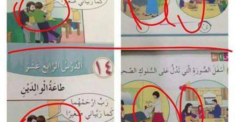 التربية تغربل المناهج وتزيل بعض المظاهر الدينية التربية تغربل المناهج وتزيل بعض المظاهر الدينية