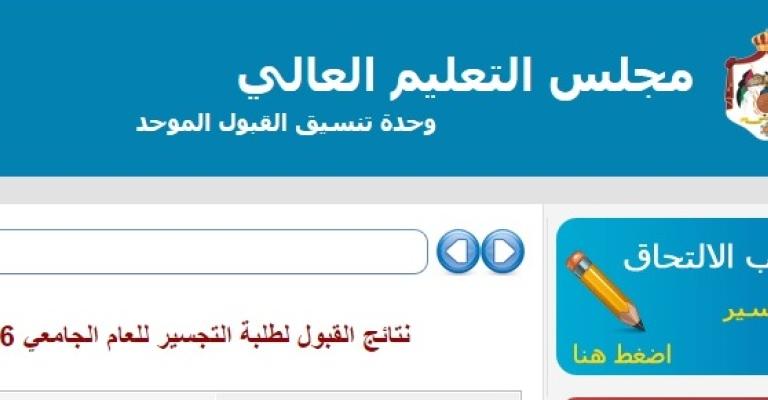 إعلان نتائج القبول لطلبة التجسير